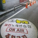 놀다방코인노래연습장 이미지