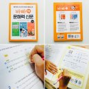 [초3~초4] 재미있는 이야기 좋아 신나는 토론이 더 좋아 | 하루 15분, 아이와 함께 성장하는 시간 :: 바빠 초등 문해력 신문 1 :: 솔직 후기