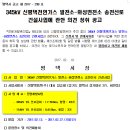 345kV 신평택천연가스 발전소-화성변전소 송전선로 건설사업에 관한 의견 청취 공고 이미지