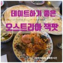 노원-공릉-3296 | 서울여대 앞 분위기 좋은 노원양식집 오스트리아 잭팟