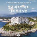 롯데리조트 속초 이미지