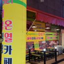 대박점핑&온열다이어트