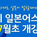 일본어회화 중급 이미지