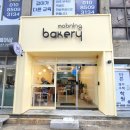 모브닝베이커리 | 울산 옥동 빵집 [모브닝 베이커리] 추천.