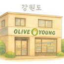 올리브영 횡성점