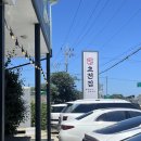 남해초등학교 | 국내여행, 남해 여행 꼬막비빔밥, 육전 맛집 초전집 예약, 원격웨이팅 후기