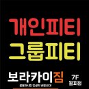 보라카이짐 월피점 이미지