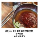 내돈내산 장유 율하 밀면 맛집 추천! &#34;삼복밀면&#34; 방문후기