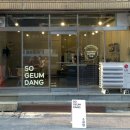소금당 이미지