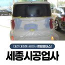 정일자동차공업사 이미지