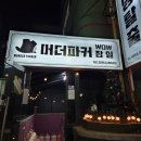남부새마을금고 | [ 방이동 / 방탈출 ] : 머더파커wow 잠실점 / 파크랜드
