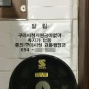 구미종합터미널화장실 이미지