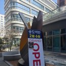 송도어반 청라점