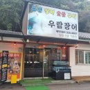 우람장어 이미지