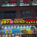 김종구식맛치킨·전기바베큐옛날통닭 부산신모라점 | 부산 명지국제신도시 맛집 식어도 맛있는 김종구식맛치킨 전기바베큐 옛날통닭