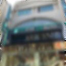 침도한의원 | 하지불안증후군 치료 청담동한의원 침도요법 재방문 후기