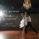 스윙댄스스포츠학원 이미지