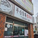 부산할매선지국 이미지