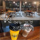 컴포즈커피진량이안점