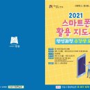 스마트폰 활용지도사 양성과정 이미지