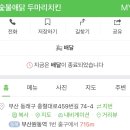 숯불애닭 이미지