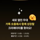 숏폼 크리에이터 도전하기 | 카톡 숏폼 챌린지 새싹 크리에이터 톡틔워 도전하기