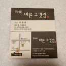 더(The) 고깃집