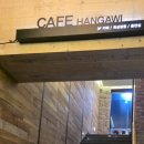 한가위식당 | 3.29[어제저녁#외식#꼬기!꼬기#한가위]