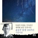 하늘과 바람과 별과 시, 윤동주 이미지