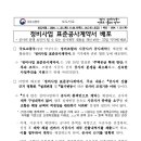 2024년 국토교통부 정비사업 표준공사계약서 이미지