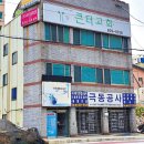 성도마트 - 평택시 은실1길 10 | 성도마트