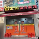 엄마네 이미지