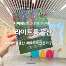만디 | 울산가볼만한곳 태화복합문화공간 만디 라이트룸 울산 호크니전 후기