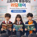 와이즈리딩영어교습소 - 동래구 석사북로 55 | 위례영어학원 더와이즈리딩영어 Role Play Reading Day