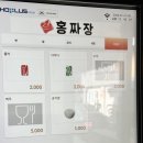 홍짜장둔촌점