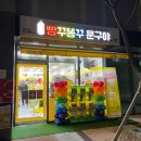 빵꾸똥꾸문구야힐스테이트위브점 | [부산/사하] 급하게 사야할 때 사하힐스 빵꾸똥꾸 문구야