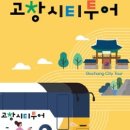 고창엔 이미지