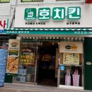 호치킨 남구로역점 이미지