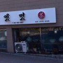 원남로4길-1 이미지