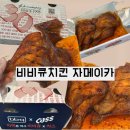 비비큐치킨산본3점 | BBQ 비비큐 치킨 메뉴 자메이카 추천 가격 칼로리