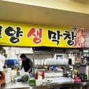 창원 가음동 대구식 돼지막창 맛집, 밀양생막창