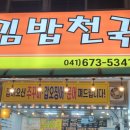 영목항김밥천국 이미지