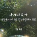 사계요가