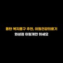 동탄의료기복지용구
