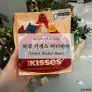 [후기] 해리포터 덕후가 먹어본 허쉬 키세스 버터비어 후기