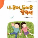 박태현 동시집- 내 몸에 들어온 딸꾹새 2쇄 이미지