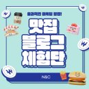 엔엔씨 | 맛집블로그체험단, 엔엔씨의 성공후기 확인해보세요!