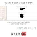 2023년 육군 군무원 사이버직 9급 합격 후기 이미지