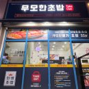 무모한초밥효자 | 전주 신시가지 초밥 : 무모한초밥 특메가초밥 32p 포장후기
