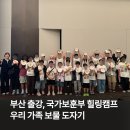 구현초등(병설) | [공지] 부산 출강, 국가보훈부 힐링캠프 자녀 프로그램 &#39;가족 보물 도자기&#39; 만들기 클래스